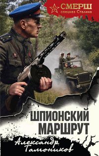 Produktbild: Shpionskiy marshrut