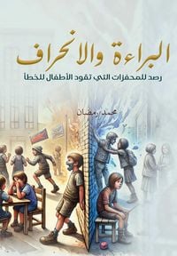 Produktbild: Innocence and Deviance .. A Monitoring of the Motivations that Lead Children to Mistake