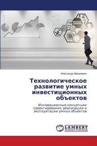 Produktbild: Tehnologicheskoe razwitie umnyh inwesticionnyh ob#ektow