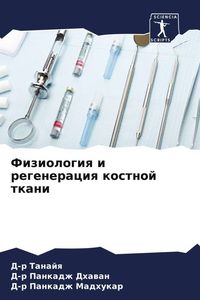 Produktbild: Fiziologiq i regeneraciq kostnoj tkani