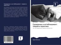 Produktbild: Grazhdanin i isteblishment: teoriq i praktika