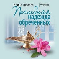 Produktbild: Poslednyaya nadezhda obrechennyh