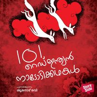 Produktbild: 101 Red Indian Nadodikathakal