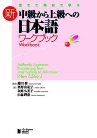 Produktbild: Authentic Japanese: Progressing from Intermediate to Advanced [New Edition] Workbook