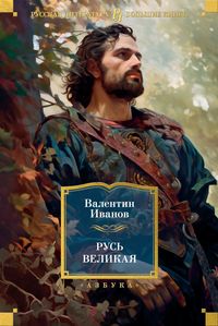 Produktbild: Rus' Velikaya