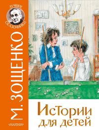 Produktbild: Istorii dlya detey