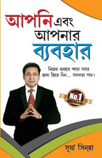 Produktbild: Aap Aur Aapka Vyavhar in Bengali (আপনি এবং আপনার ব্যবহার)