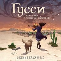 Produktbild: Gussi. Zaschitnitsa s ognennoy skripkoy