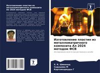 Produktbild: Izgotowlenie plastin iz metallomatrichnogo kompozita Al 2024 metodom FSV
