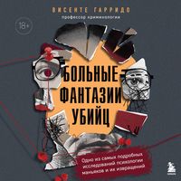 Produktbild: Bolnye fantazii ubiyts. Odno iz samyh podrobnyh issledovaniy psihologii manyakov i ih izvrascheniy