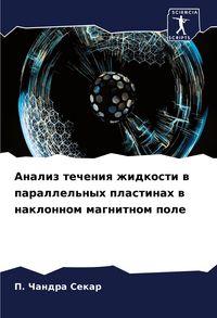 Produktbild: Analiz techeniq zhidkosti w parallel'nyh plastinah w naklonnom magnitnom pole
