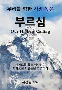 Produktbild: &iquest;&iquest;&iquest; &iquest;&iquest; &iquest;&iquest; &iquest;&iquest; &iquest;&iquest;&iquest; (Our Highest Calling)