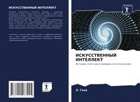 Produktbild: Gana, L: Iskusstvennyj Intellekt