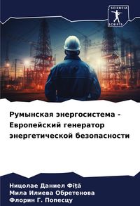 Produktbild: Rumynskaq &auml;nergosistema - Ewropejskij generator &auml;nergeticheskoj bezopasnosti