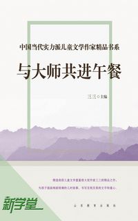 Produktbild: Chinese Contemporary Children's Literature Brilliant Writer Choicest Series Lunch With The Master
