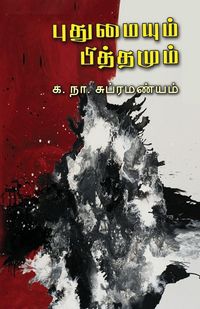Produktbild: Puthumaiyum Pithamum