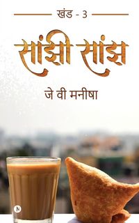 Produktbild: Saanjhi Saanjh (Vol - 3)