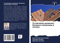 Produktbild: Ustojchiwoe razwitie: Bazowye koncepcii i osnowy