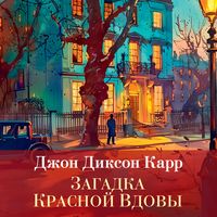 Produktbild: THE RED WIDOW MURDERS