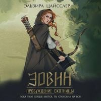 Produktbild: Eovin. Probuzhdenie ohotnitsy