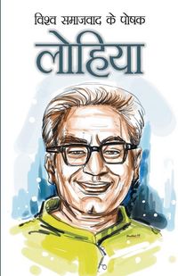 Produktbild: Vishv Samajvad Ke Poshak Lohiya