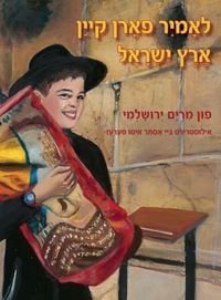 Produktbild: Let's Go to Eretz Yisrael (Yiddish)