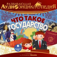 Produktbild: CHto takoe gosudarstvo