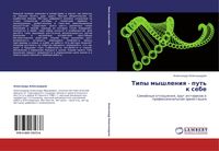 Produktbild: Tipy myshleniq - put' k sebe