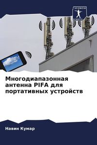 Produktbild: Mnogodiapazonnaq antenna PIFA dlq portatiwnyh ustrojstw