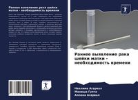 Produktbild: Rannee wyqwlenie raka shejki matki - neobhodimost' wremeni