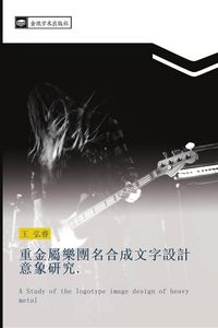Produktbild: zhong jin shu le tuan ming he cheng wen zi she ji yi xiang yan jiu