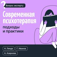 Produktbild: Sovremennaya psihoterapiya. Podhody i praktiki
