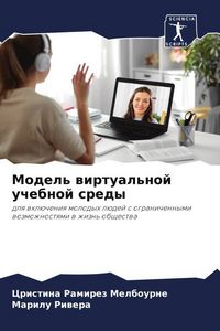 Produktbild: Model' wirtual'noj uchebnoj sredy