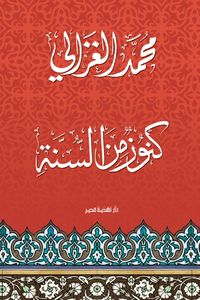 Produktbild: Treasures from the Sunnah