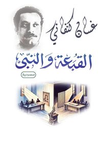 Produktbild: The Hat and the Prophet (Play)