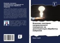 Produktbild: Vliqnie sensorno-naprawlennogo powedeniq na dolgosrochnu&uuml; obrabotku nejronow