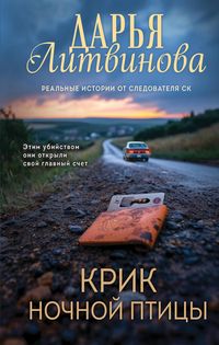 Produktbild: Krik nochnoy ptitsy