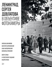 Produktbild: Leningrad Sergeya Dovlatova v ob"ektive fotokamery