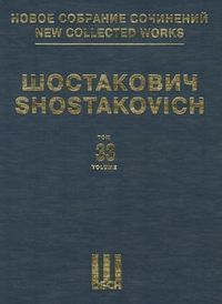 Bild vom Artikel Suite for Variety Stage Orchestra: New Collected Works of Dmitri Shostakovich - Volume 33 vom Autor Dmitri Shostakovich