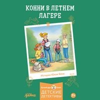 Produktbild: Konni v letnem lagere