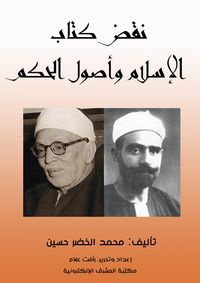 Produktbild: Nullification of the Book of Islam and the Principles of Governance