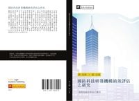 Produktbild: Guo fang ke ji yan fa ji gou ji xiao ping gu zhi yan jiu