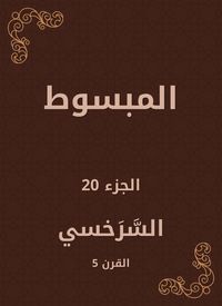 Produktbild: Al -Mabsut