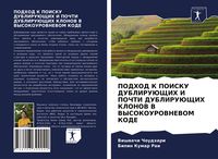 Produktbild: Podhod K Poisku Dublirujushhih I Pochti Dublirujushhih Klonov V Vysokourovnevom Kode