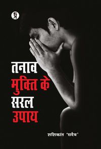 Produktbild: Tanaav Mukti Ke Saral Upay
