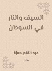 Produktbild: The sword and fire in Sudan