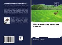 Produktbild: Moq malen'kaq zapisnaq knizhka