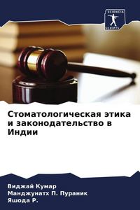 Produktbild: Stomatologicheskaq &auml;tika i zakonodatel'stwo w Indii