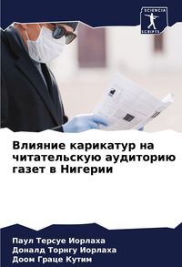 Produktbild: Vliqnie karikatur na chitatel'sku&uuml; auditori&uuml; gazet w Nigerii