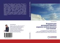 Produktbild: Korrekciq dezadaptiwnogo nerwno-psihicheskogo sostoqniq